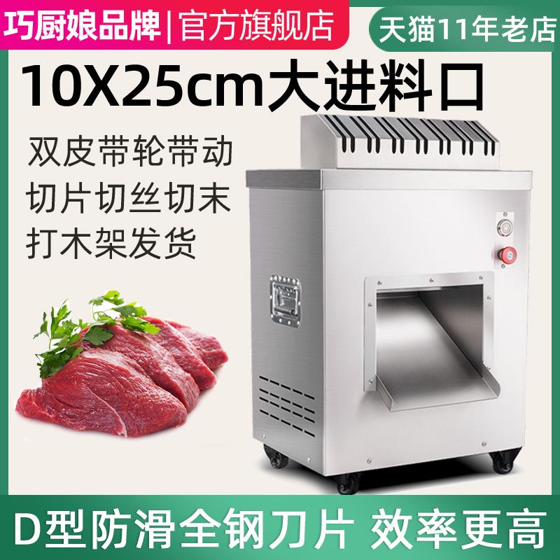 大功率商用切肉机全自动多功能大型不锈钢切片切丝机双皮带大料口