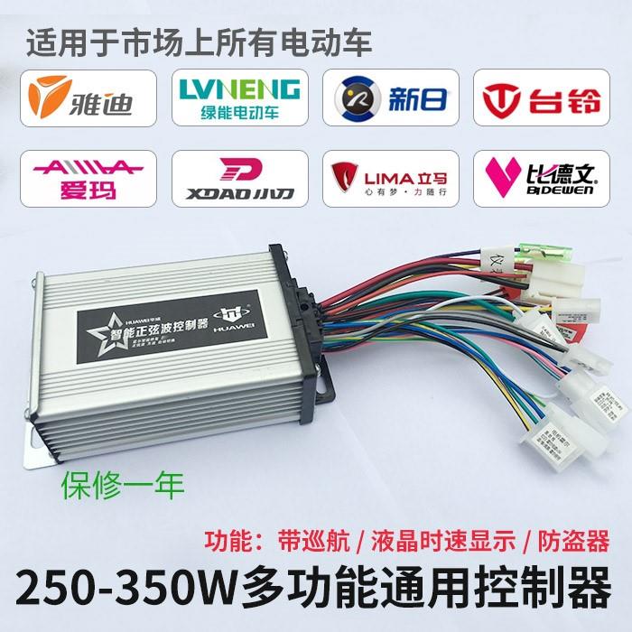 华威电动车控制器36V/48V60V350W500W锂电控制器无刷控制器 智能