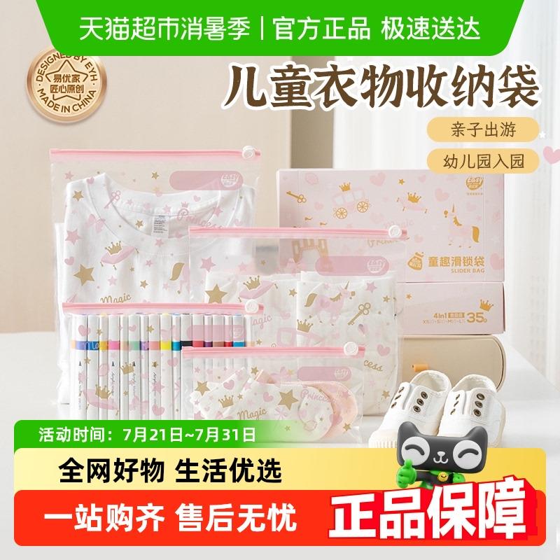 易优家婴儿专用收纳袋宝宝拉炼衣物密封袋入园幼儿园收纳袋