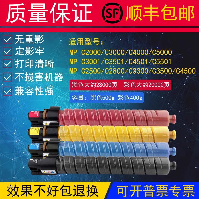 适用理光MPC5000碳粉C2800 C3001 C3300 C3501 C4501 C5501粉盒