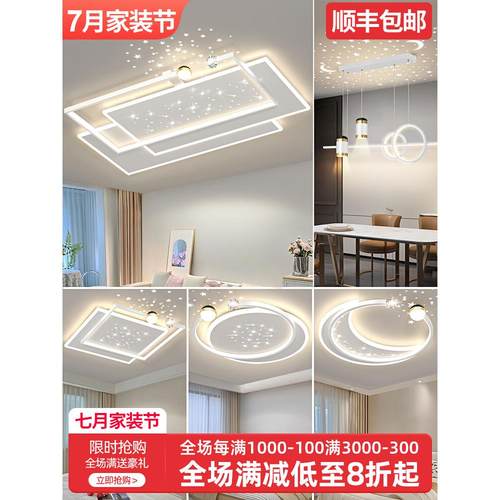 全光谱客厅吸顶灯现代简约大气星空投影网红中山灯具全屋组合套餐
