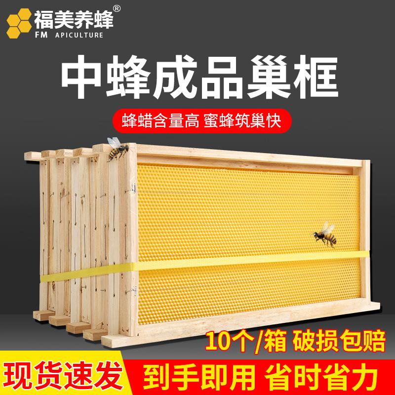 福美养蜂巢框中蜂成品巢础带框巢础十框蜂箱标准巢框深房巢础巢脾