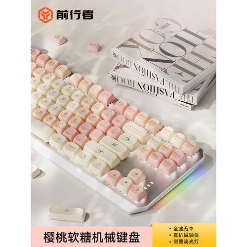 前行者樱桃软糖有线无线机械键盘鼠标套装高颜值工位专用电脑游戏