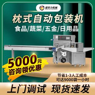 盛世力全自动枕式包装机多功能面包水果蔬菜五金自动食品包装机
