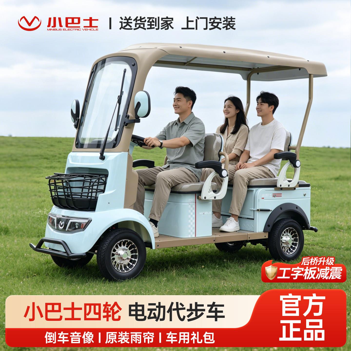 小巴士老年人电动代步车A900老年四轮电动代步车家用电动车助力车