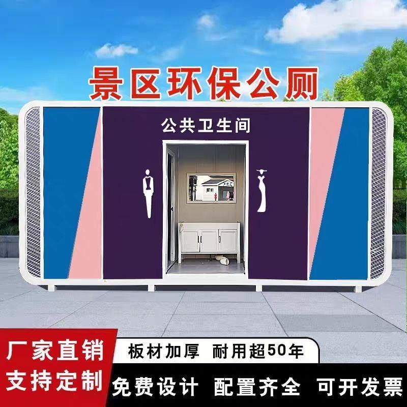 移动厕所化妆室公共户外风景区公园环保工地公厕市政改造洗手间定