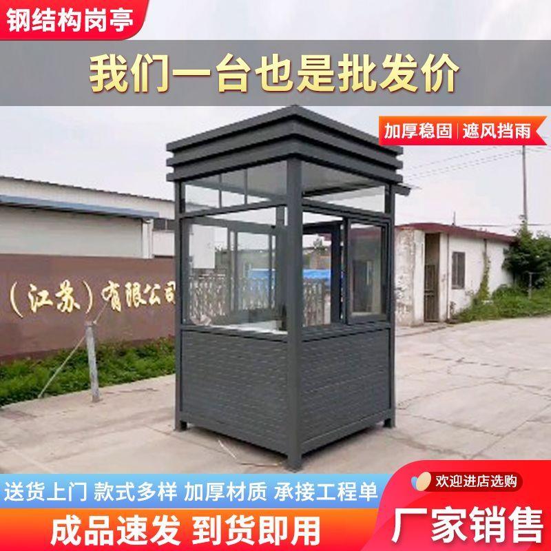 钢结构保安亭门卫岗亭户外可移动成品值班室小区停车场收费岗亭