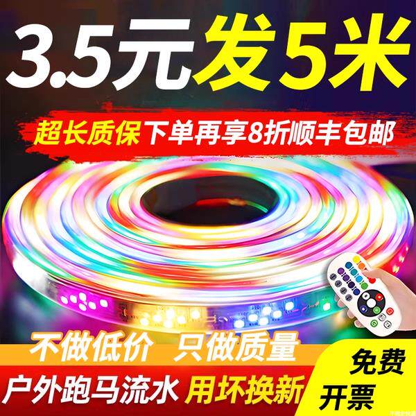 彩灯跑马灯带户外防水霓虹灯室外七彩流水变色灯带闪流光led灯条