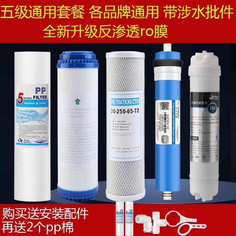 净水器滤芯10寸通用pp棉活性炭ro膜t33家用纯水机过滤芯5五级套装