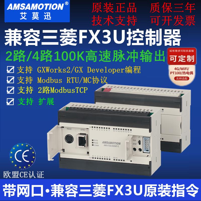 艾莫迅兼容三菱PLC控制器可程式设计工控板带乙太网口FX3U-26/48M