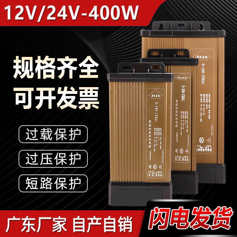 LED防雨开关电源12v400w24户外招牌广告灯箱变压器发光字专用电源