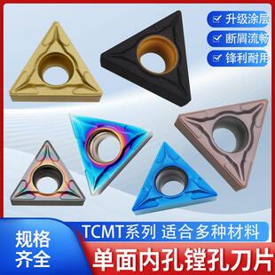精镗刀片TCMT16T304/090204/110208三角单面内孔镗孔不锈钢车刀粒