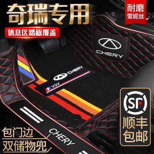 奇瑞瑞虎3x 5x 7 8plus艾瑞泽5ex风云2捷途X70专用全包围汽车脚垫