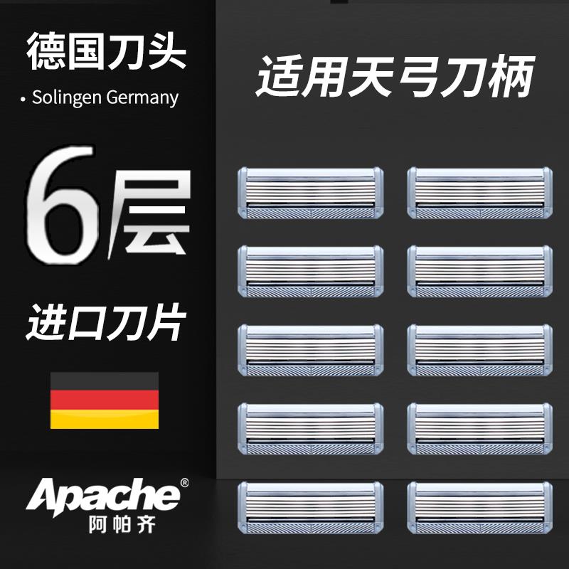 Apache/阿帕齐6层刀片手动剃须刀刮胡刀 德国进口六层阿帕奇刀头
