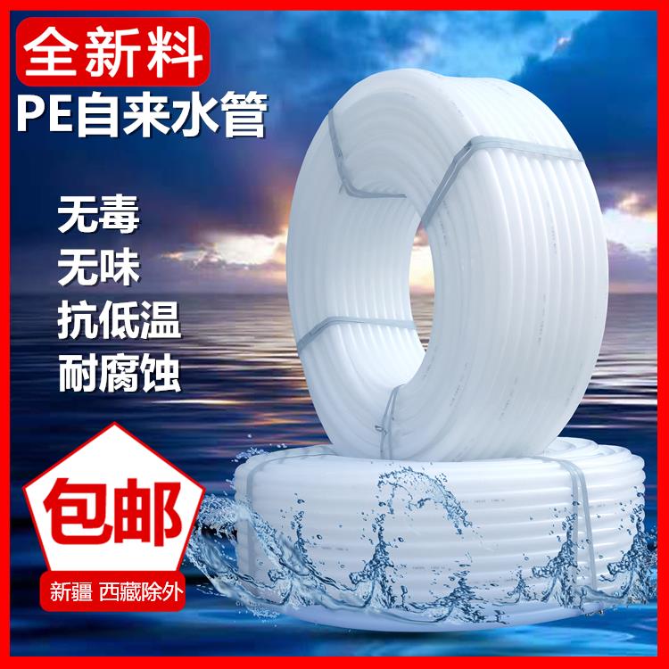 PE管白色硬塑料防冻自来水给水管材4分6分一寸穿线管2050热熔盘管