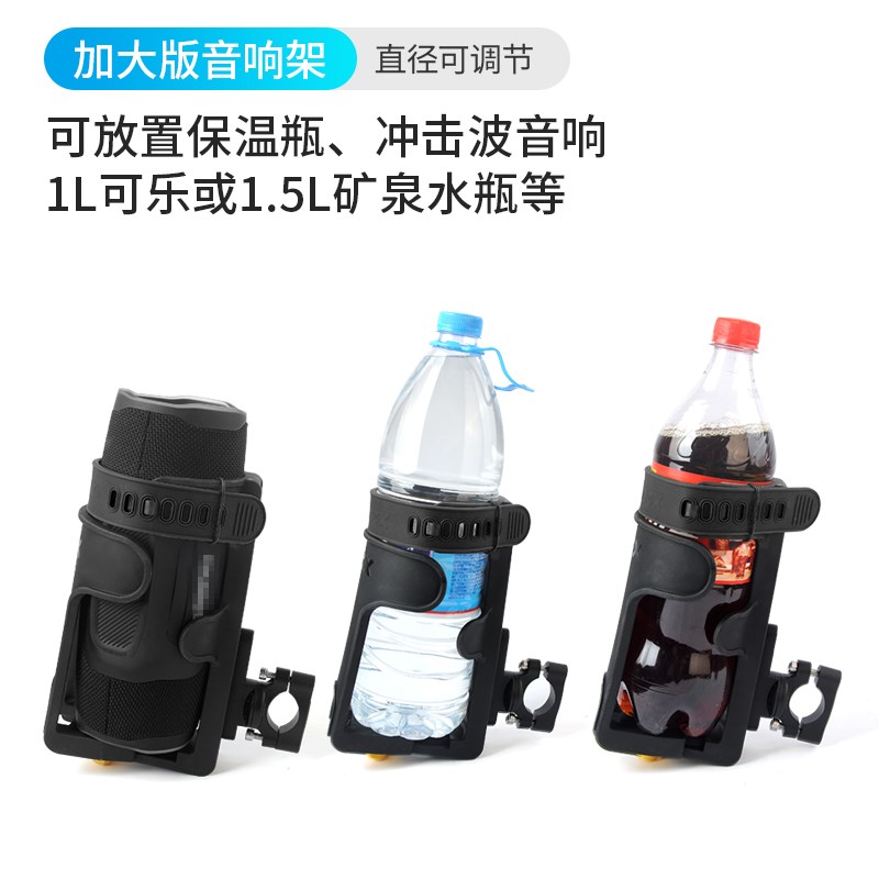 摩托车音响支架加大加厚水杯架可调节电动车自行车通用水壶架骑行
