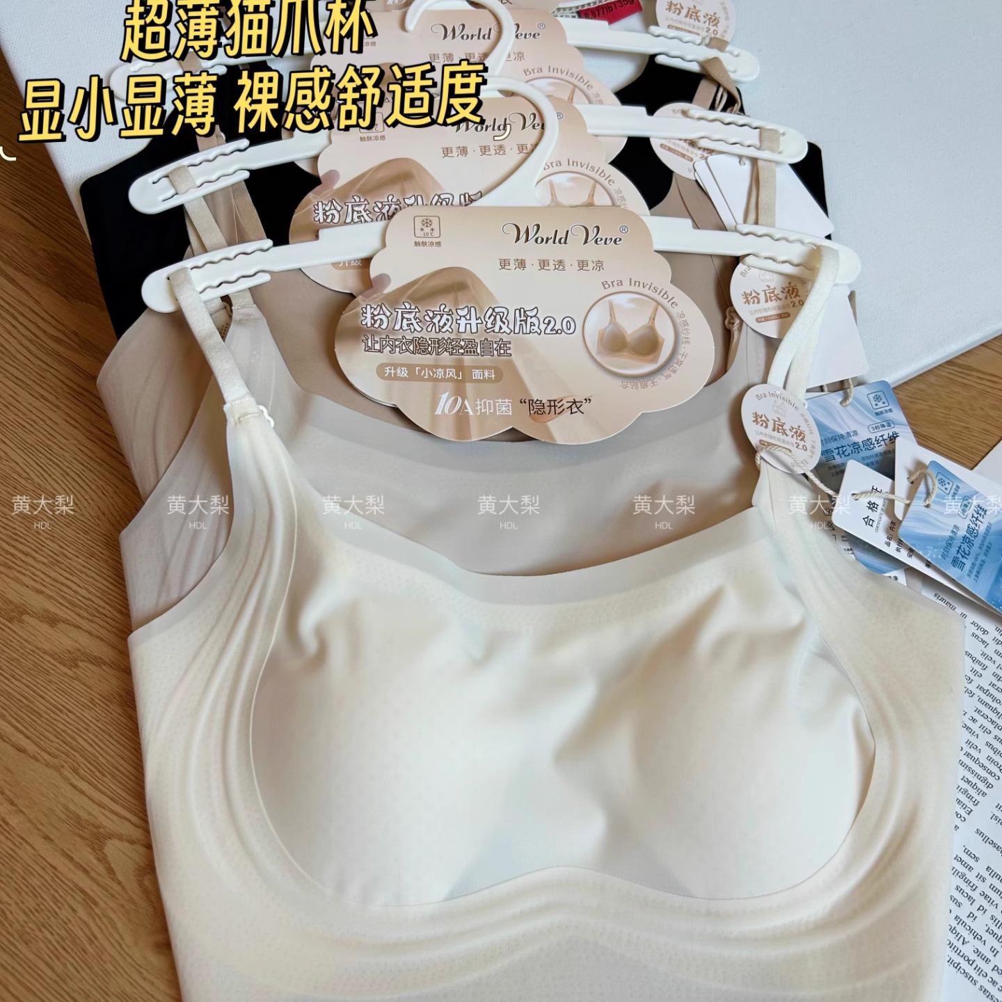 超薄冰皮猫爪杯内衣交叉美背夏季防走光内衣大胸显小小胸显薄