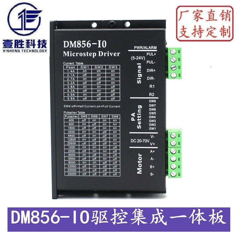 DM856-IO款 自发脉冲版 驱动控制集成一体板 无需外部控制器,电子元器件市场,驱动器/控制器,淘宝优惠券,粉丝福利购,淘宝优惠卷