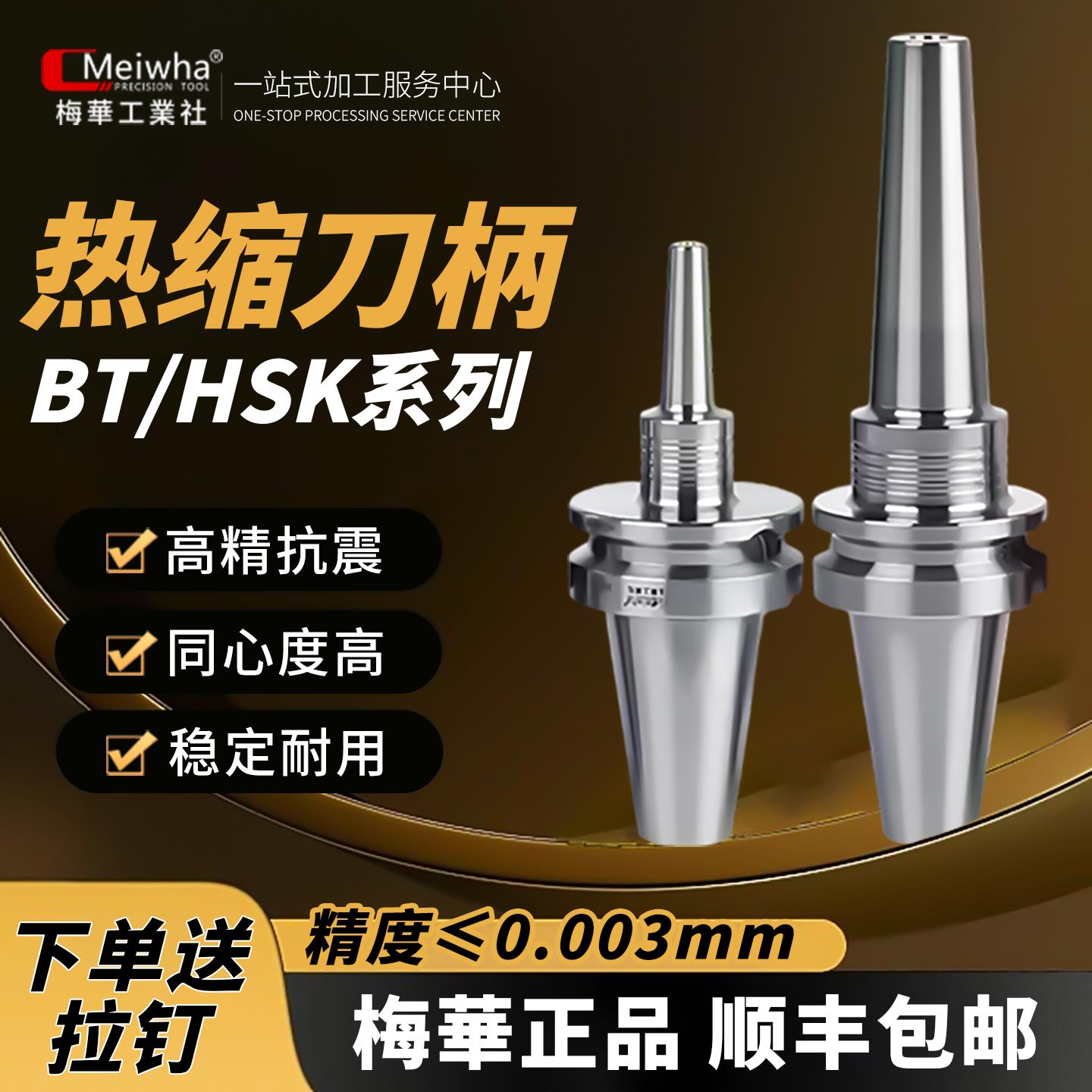 梅华工业社BT30BT40热缩刀柄HSK63A热胀烧结刀杆高精度热装刀柄