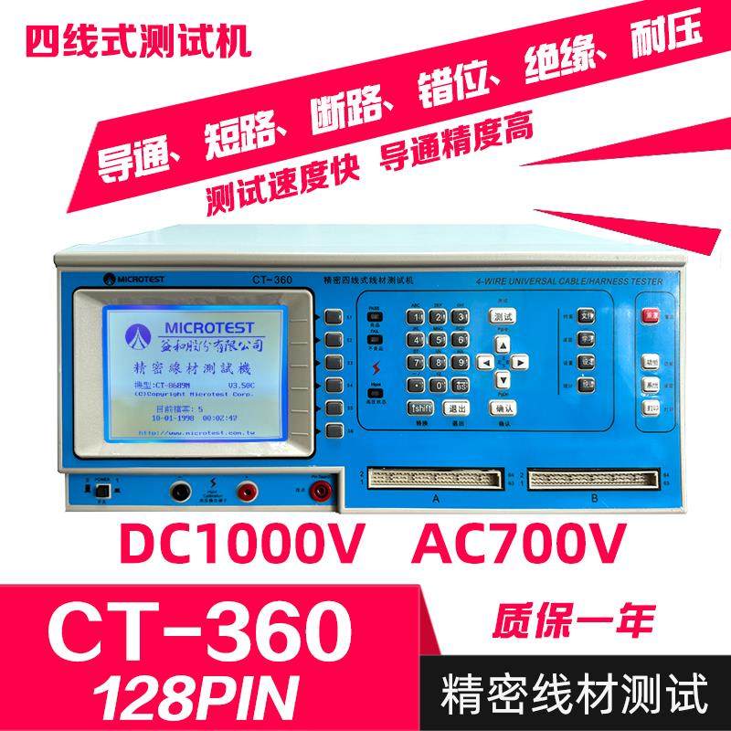 线材综合测试仪电子线排线数据线精密线材导通机测试机 益和CT360