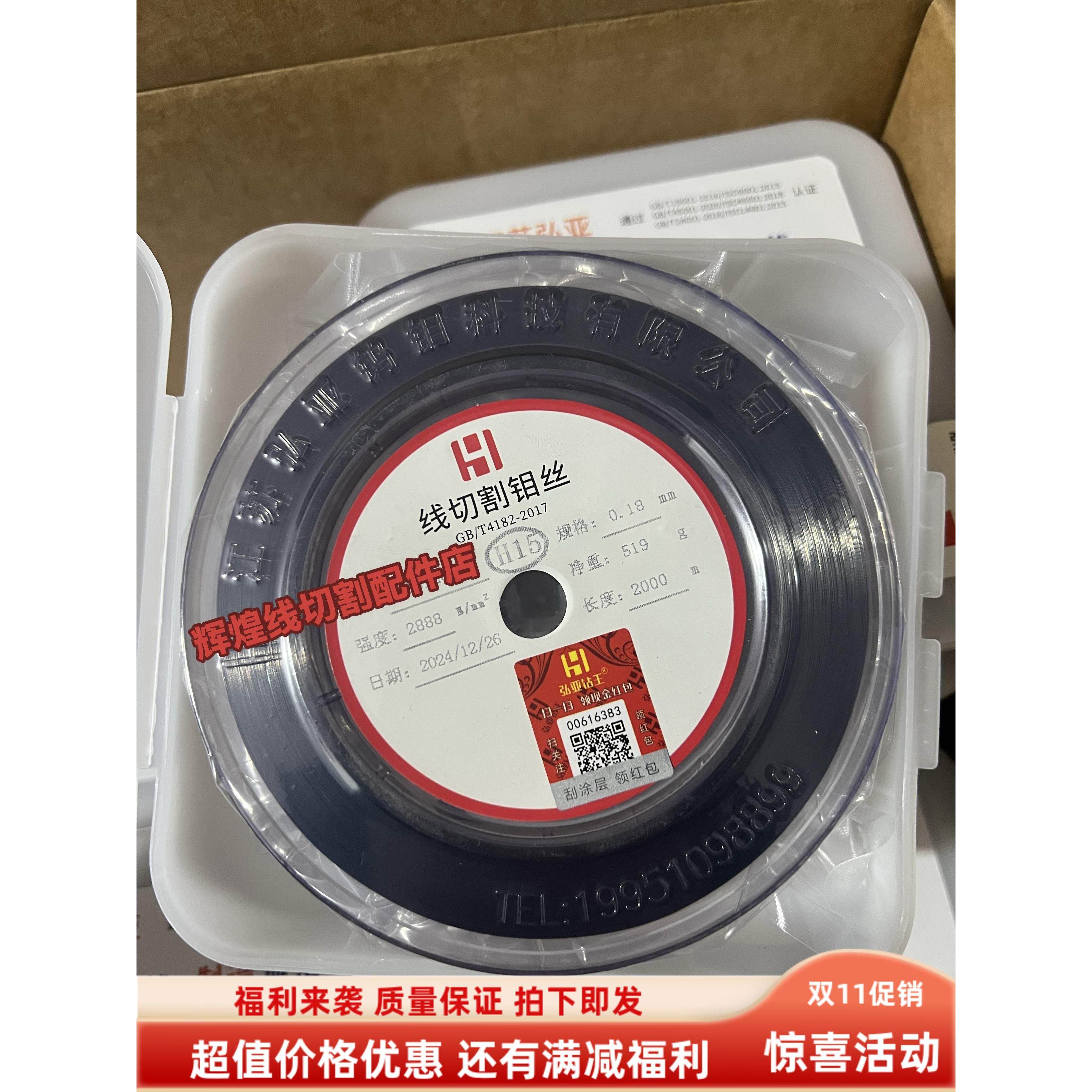 新型弘亚线切割钼丝0.18丝适合大电流加工可以开曾专票电加工电极