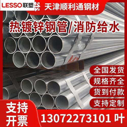 联塑热镀锌钢管空心圆管消防管友发正大4/6分管dn32dn50DN100无缝