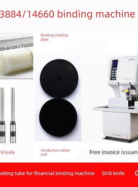 Deli 3884/14660财务凭证装订机空心钻刀热熔胶装订铆接管软管钻