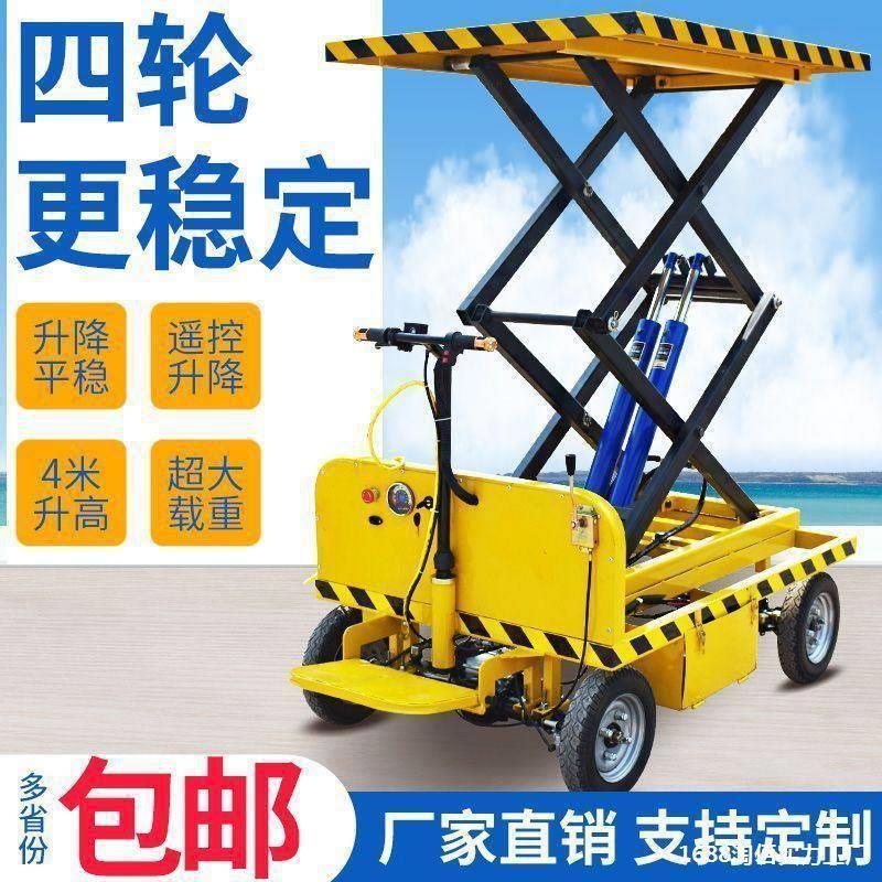 三轮车工手推升降升降机升降电动平台三轮车运输高空板车平板车手