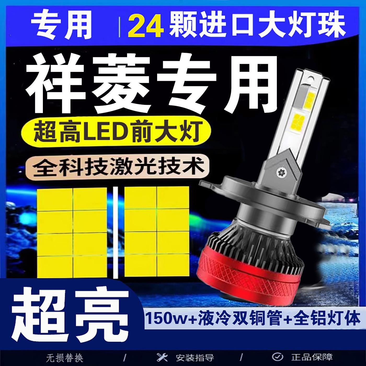 福田祥菱Q V1 V2 V3 M1 M2小卡车改装led超亮远近光一体前大灯泡