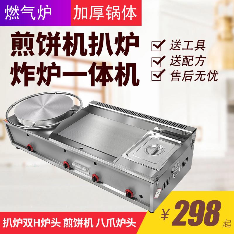 山东杂粮煎饼机煎饼果子葱抓饼燃气扒炉炸炉All商用摆摊铁板烧