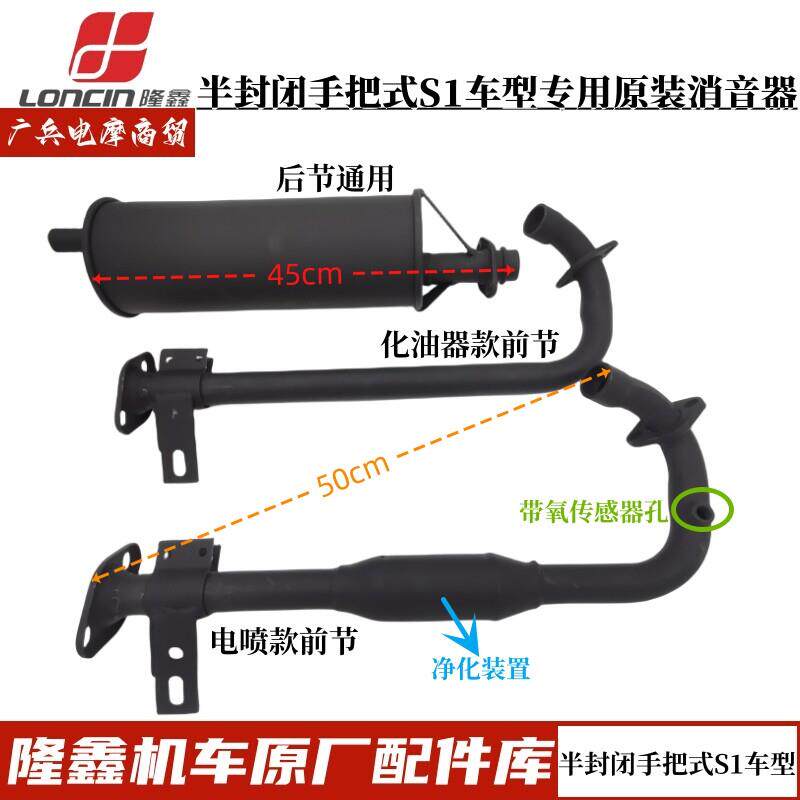隆鑫三轮机车半封闭手把式S1车型专用原厂排气管/消音器/消音器