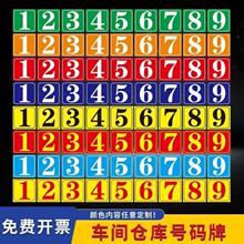 仓库楼层大门车间编号牌数字标识牌123456789号码牌耐铝板反光标