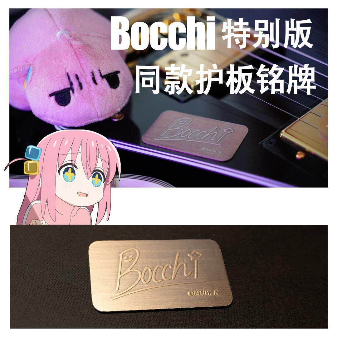 结束乐队 孤独摇滚后藤一里金属铭牌 Epi风格周边商品