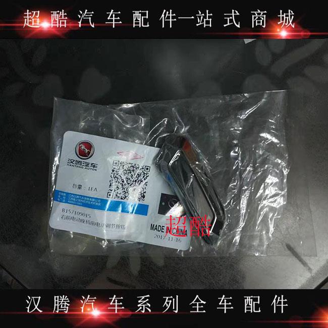 适用众泰SR7/汉腾X7/T600电动座椅调节按钮调节开关电动座椅配件