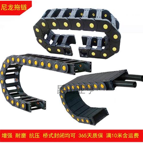 机床电缆塑料拖链TP25*57可打开桥式拖链 带黄点加强型尼龙拖链