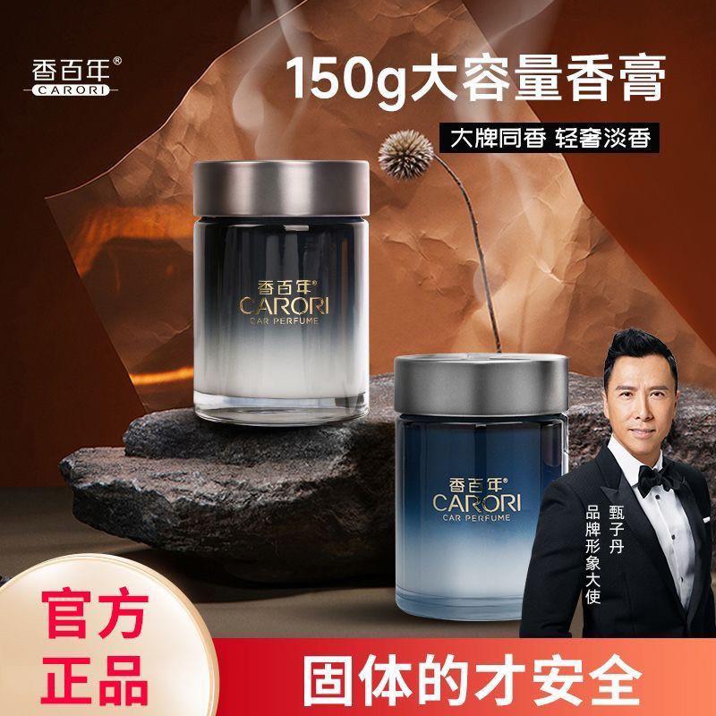 香百年汽车香薰车载香薰鎏沙金杯架香膏室车内用品高端除菌去异味