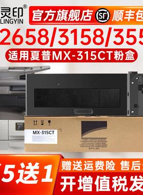 【顺丰】灵印适用夏普2658粉盒MX-M3158 M3558 Sharp M2658 N U N