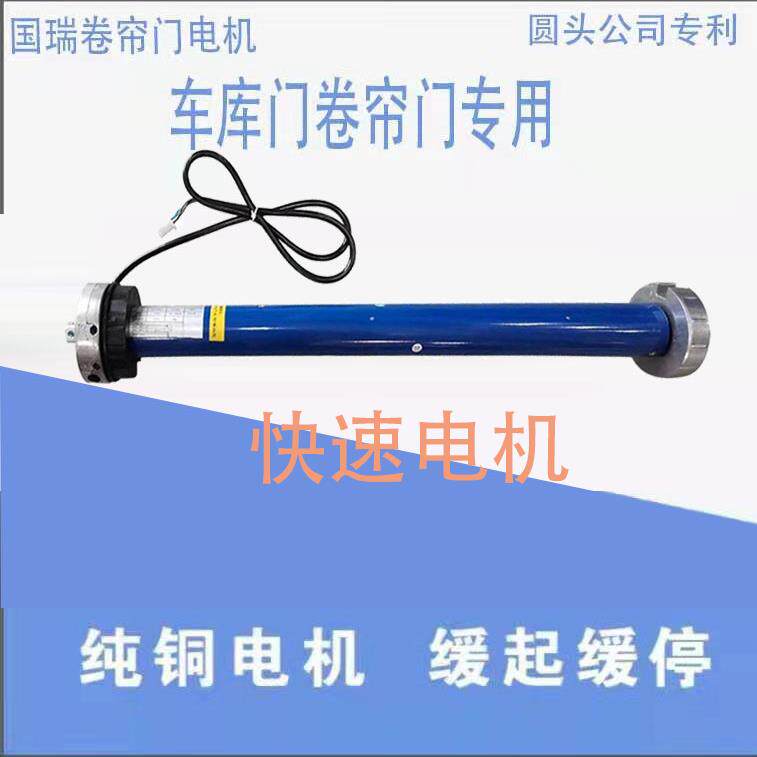 卷帘门快管状速电机车库门卷闸门电机自动门配件遥控智能拉链电机