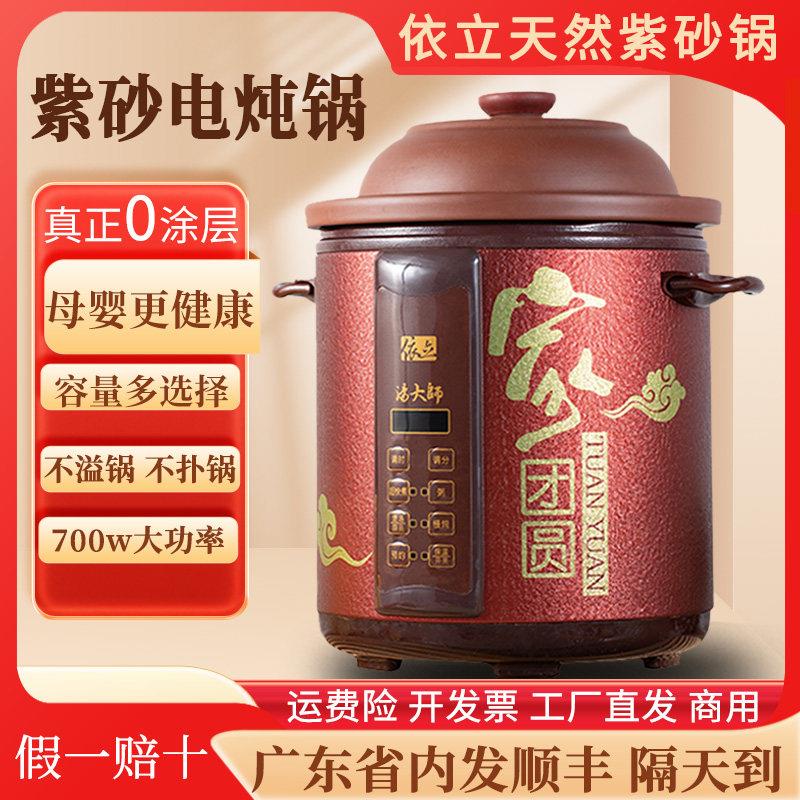 依立紫砂电炖锅全自动家用智能炖汤炖肉煲汤煲粥电砂锅大容量宝宝