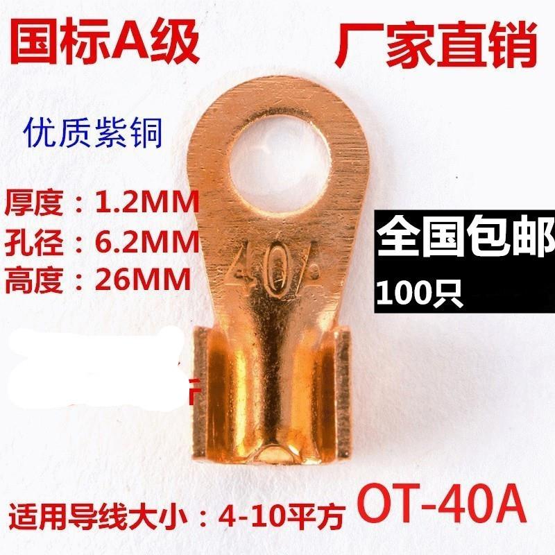 展握牌纯紫铜国标开 口鼻40A 铜线 线耳 铜线 线鼻子 铜接线 线端