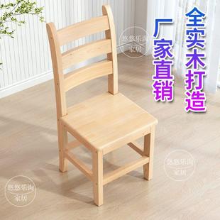 天然实木靠背椅现代简约餐桌椅书桌椅电脑桌椅学生座椅家用松木椅