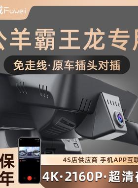 18-25款道奇公羊霸王龙Ram1500长角号原厂专用隐藏式行车记录仪4K