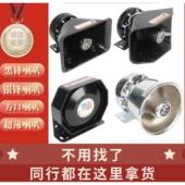 汽车警报器黑锋喇叭200W300W400W瓦车载扬声器12V24V通用厚磁喇叭