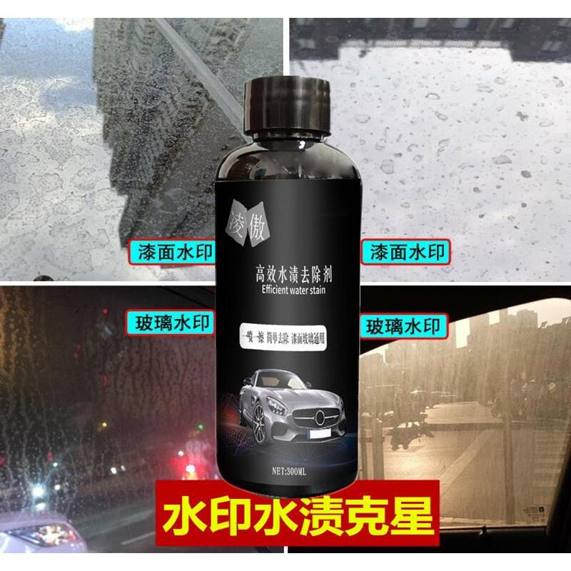 凌傲汽车去水渍清洁剂漆面玻璃酸雨斑点去除空调水印污垢清洗神器