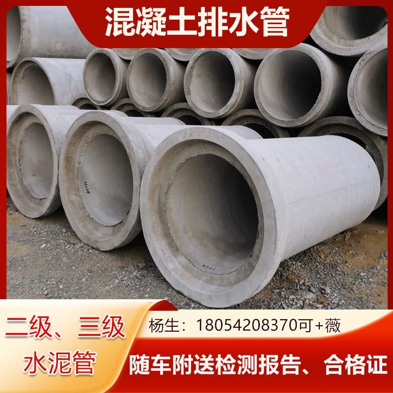 水泥管道排水管 水泥排水管 钢筋混凝土排水管 下水道水泥排污管