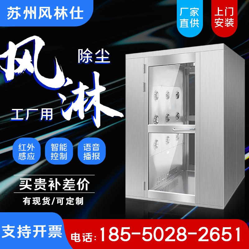 风淋室不锈钢单人多人双吹食品工厂用风淋房货淋机无尘车间风淋门