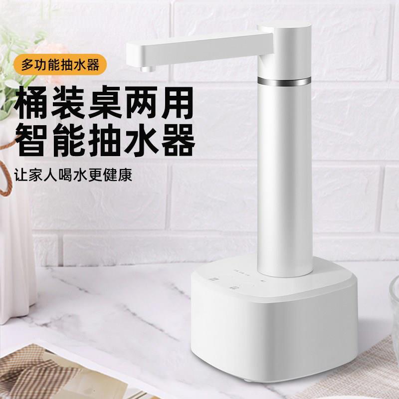 桶装水抽水器桌桶两用电动饮水机纯净水吸水泵大桶水取水器全自动