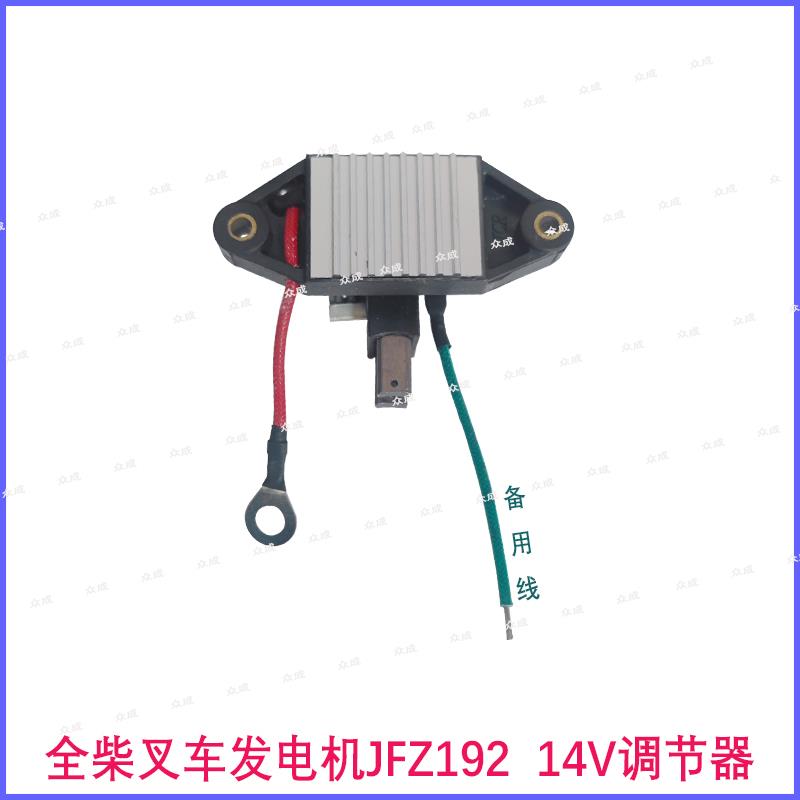 全柴堆高机发电机JFZ192调节器带碳刷B145包邮发电机碳刷工程车