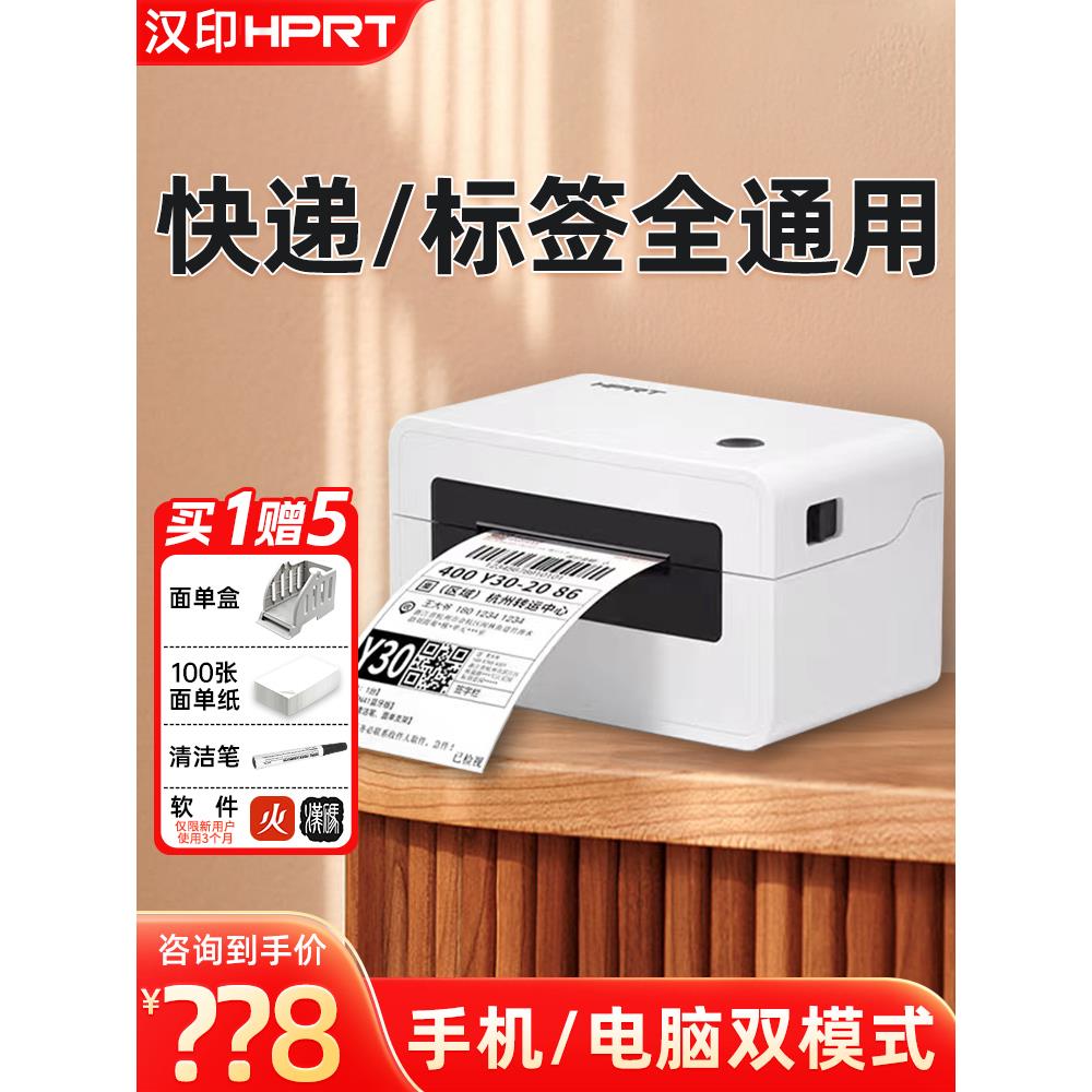 汉印N31N41一联二联单快递打印机电脑蓝牙通用小型条码标签打印机
