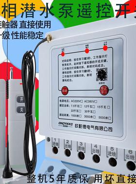 380V三相无线远程遥控器浇地抽水30005000米遥控开关水泵遥控开关